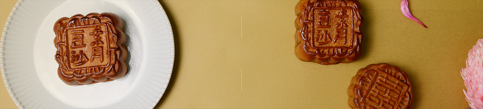 月餅系列